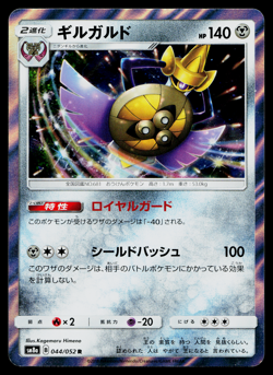 AEGISLASH 044/052 DARK ORDER JAPANESE POKEMON TCG - Image 1