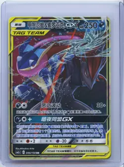 2023 Pokemon S-CHN CSM2cC 046/150 Sun&Moon Greninja & Zoroark-GX RR Tag Team - Image 1