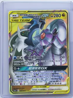 2023 Pokemon TCG S-Chinese CSMAC Arceus & Dialga & Palkia GX 001/019 - Image 1