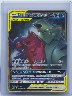 2023 Pokemon TCG csM2cC 045/150 RR Mega Sableye & Tyranitar GX TAG TEAM - Image 1