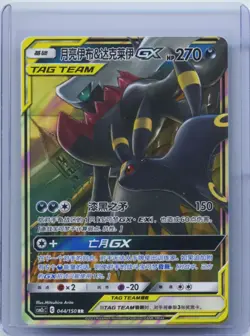 2023 Pokemon S-CHN Sun&Moon CSM2cC 044/150 Umbreon & Darkrai GX PTCG Holo - Image 1