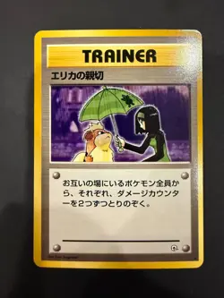 Japanese Pokemon Leader's Stadium Trainer Card: Erika's Kindness NM! - Image 1