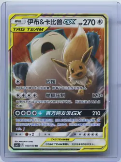 2023 Pokemon Card S Chinese Eevee & Snorlax GX Tag Team CSM2cC 103/150 RR NM - Image 1