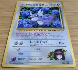 【EXC】Erika’s Dratini CoroCoro Promo Pokemon Card No.147 Old Back From Japan - Image 3