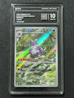 Pokemon PCG10 NIDOKING SV2a 174/165 AR 2023 JAPANESE - Image 1