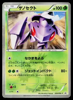 Genesect 209/BW-P Promo CoroCoro Pokemon Japanese Heavily Played - Image 1