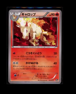 POKEMON JAPANESE RAPIDASH 013/072 20TH ANNIVERSARY STARTER PACK NEAR MINT - Image 1
