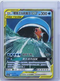 2023 Pokemon S-Chinese csM2ac 005/150 RR Magikarp & Wailord GX RR Holo NM - Image 1