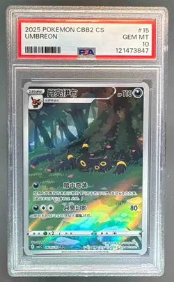 121473847 Umbreon 2025 Simplifed Chinese Pokemon Gem #0615/15 PSA 10 - Image 1