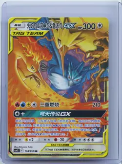 2023 Pokemon TCG S-Chinese Moltres & Zapdos & Articuno #CSM2cC 104/150 RR NM - Image 1