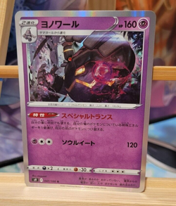 Pokemon TCG Card Japanese - Dusknoir - 47/100 - Image 1
