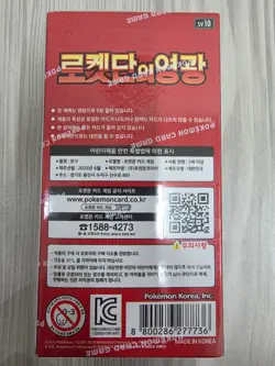 Pokemon Card Team Rocket Booster Box sv10 Sealed Korean Ver. - Image 2