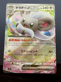 Cinccino ex RR 071/083 M4 Ninja Spinner Pokemon Card Japanese - Image 1