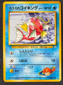 MISTY'S MAGIKARP NO. 129 NON HOLO COMMON GYM HEROES POKEMON JAPANESE NM - Image 1