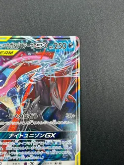 [NM] Greninja & Zoroark GX Pokemon Card Japanese 072/173 GX All Stars 19M22 - Image 5