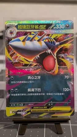 NM Mega Sharpedo ex RR 051/080 Inferno X Traditional Chinese Pokemon TCG - Image 1