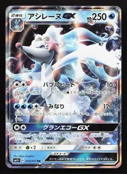 Primarina GX 016/051 Strength Expansion Pack MP Japanese Pokemon Card TCG - Image 1