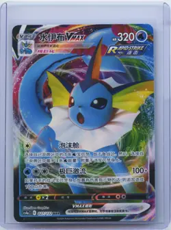 2024 Pokemon TCG S-Chinese CS4aC Exclusive Vaporeon VMAX 027/132 RRR NM - Image 1
