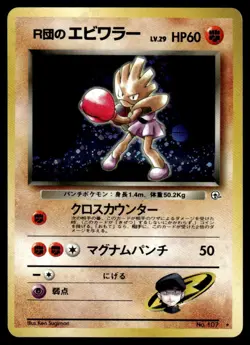 Rocket’s Hitmonchan #11 - Rare HOLO - Pokemon Gym Leaders' Stadium - LP/NM - Image 1