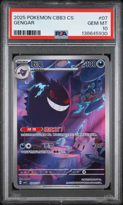 2025 POKEMON SIMPLIFIED CHINESE CBB3 C-GEM PACK VOL 3 #07 GENGAR PSA 10 - Image 1