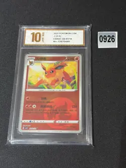 2025 Chinese Pokemon Gem Pack Vol 2 CBB2C 04 03/14 Flareon Poke Grade 10 - Image 1