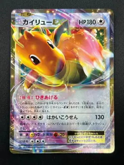 [NM] Dragonite EX Pokemon Japanese 070/087 RR 1st Ed. 20th Anniversary CP6 19M14 - Image 2