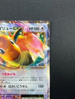 [NM] Dragonite EX Pokemon Japanese 070/087 RR 1st Ed. 20th Anniversary CP6 19M14 - Image 5