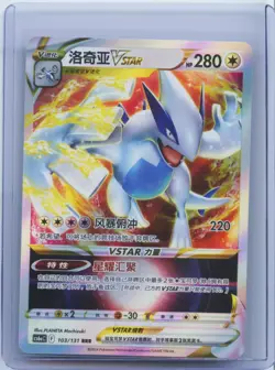 2024 Pokemon tCG S-Chinese Lugia VSTAR 103/131 RRR CS6AC Holo NM - Image 1