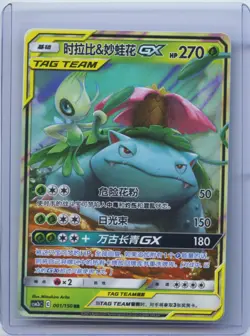 2023 Pokemon TCG S.Chinese Celebi & Venusaur GX CSM2bC 001/150 RR Holo NM - Image 1