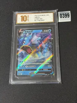Pokemon TCG Chinese | Garados V (CS4bC 025) Nine Colors Grade 10 - Image 1