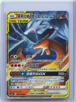 2023 Pokemon Reshiram & Charizard GX RR 001/150 CSM2cC S.Chinese NM - Image 1