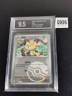 Meowth 0202/07 Chinese Gem Pack Vol.3 CBB3C Pokemon Tcg Pyxis 9.5 - Image 1