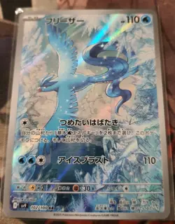 Japanese Articuno AR 102/100 SV9 Battle Partners NM Pokemon Journey Together US - Image 1