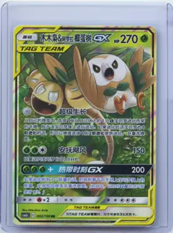 2023 Pokemon TCG S-Chinese CSM2bC Rowlet & Alolan Exeggutor GX 002/150 RR NM - Image 1