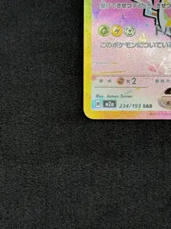 Pikachu Ex SAR 234/193 M2a MEGA Dream Ex - Pokemon Card Japanese NM - Image 5