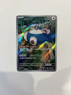 Pokemon TCG Snorlax Art Rare Card 151 Japanese Edition 181/165 & English Promo - Image 2
