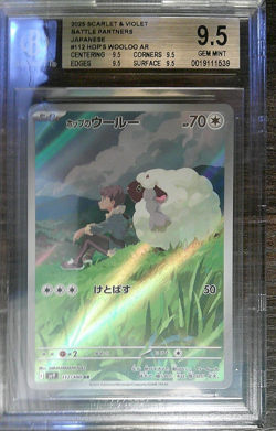 Hop’s Wooloo Japanese Pokemon Card – BGS 9.5 Gem Mint – Beckett Graded Art Rare - Image 1