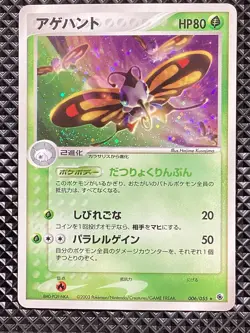 Beautifly 006/055 Expansion Pack 2003 Pokemon Card Japanese - Image 1
