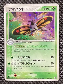 Beautifly 006/055 Expansion Pack 2003 Pokemon Card Japanese - Image 1