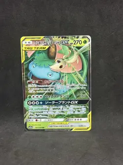 Japanese Pokemon Card - SM11a - Venusaur and Snivy GX - NM - Image 1