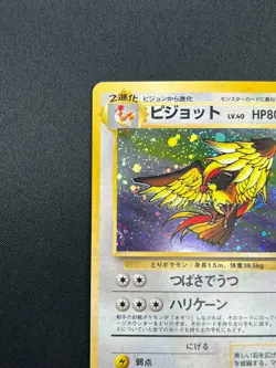 [NM] Pidgeot Pokemon Card Japanese No.018 Jungle Set Vintage Holo 19M26 - Image 4