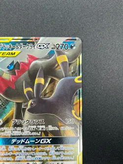 [NM] Umbreon & Darkrai GX Pokemon Card Japanese 010/031 Holo TAG TEAM 19M21 - Image 5