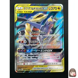 [NM] Garchomp & Giratina GX Pokemon Card Japanese 032/054 RR sm10a 19M24 - Image 1