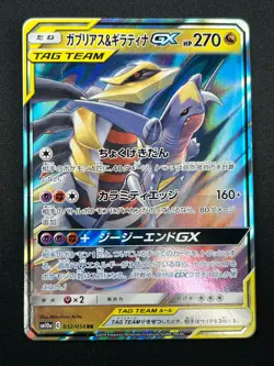 [NM] Garchomp & Giratina GX Pokemon Card Japanese 032/054 RR sm10a 19M24 - Image 2