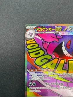 [NM] Mega Gengar ex Pokemon Card Japanese 230/193 MA M2a MEGA Dream ex 19M16 - Image 4