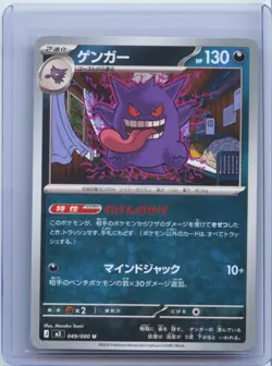 2026 Pokemon TCG Gengar U 049/080 M3 Nihil Zero Japanese NM - Image 1