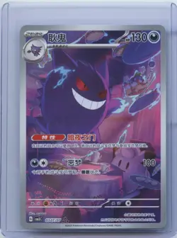 2025 Pokemon Gengar Art Rare CBB3C 03 07/07 Gem Pack Vol.3 S.Chinese NM - Image 1
