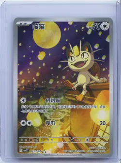 2025 Pokemon Chinese Gem Pack Vol.3 CBB3C 02 07 Exclusive Meowth NM - Image 1