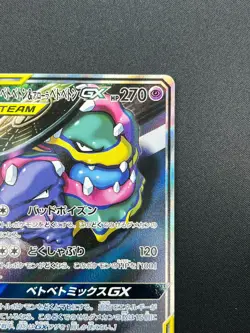 [NM] Muk & Alolan Muk GX Pokemon Card Japanese 099/095 Double Blaze 26F15 - Image 5