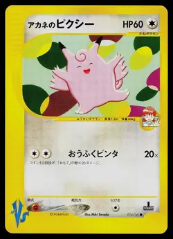 Pokemon Card - Whitney's Clefable Pokemon VS 014/141 Common Japanese 1st Edition - Image 1